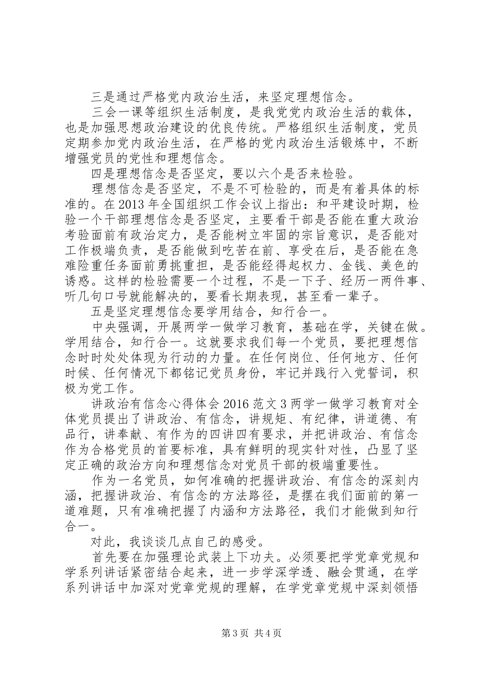讲政治有信念心得体会20XX年_第3页