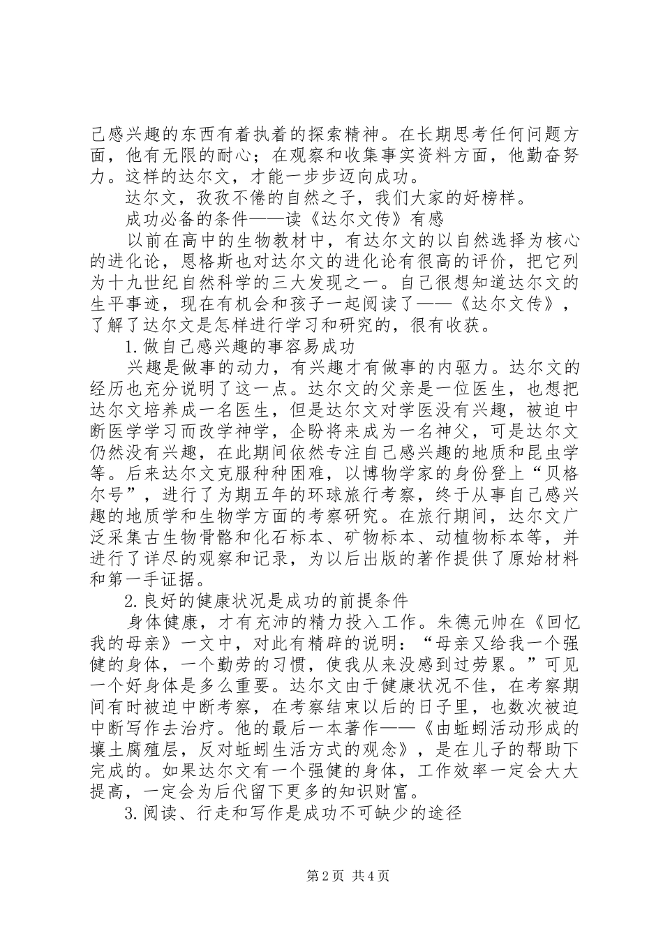 读《达尔文》有感2篇 (2)_第2页