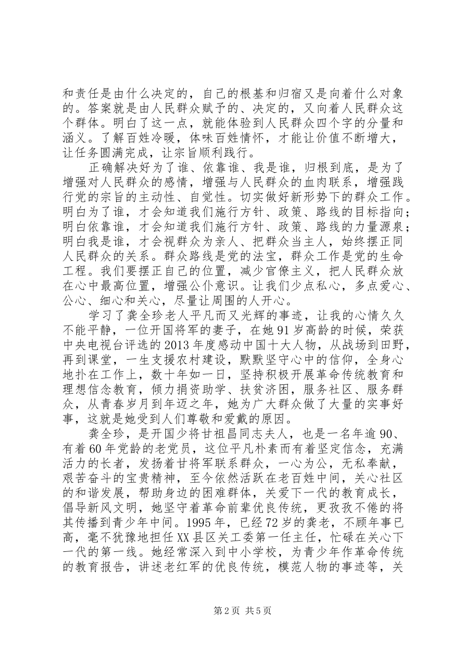 领导干部群众路线教育学习心得3篇_第2页