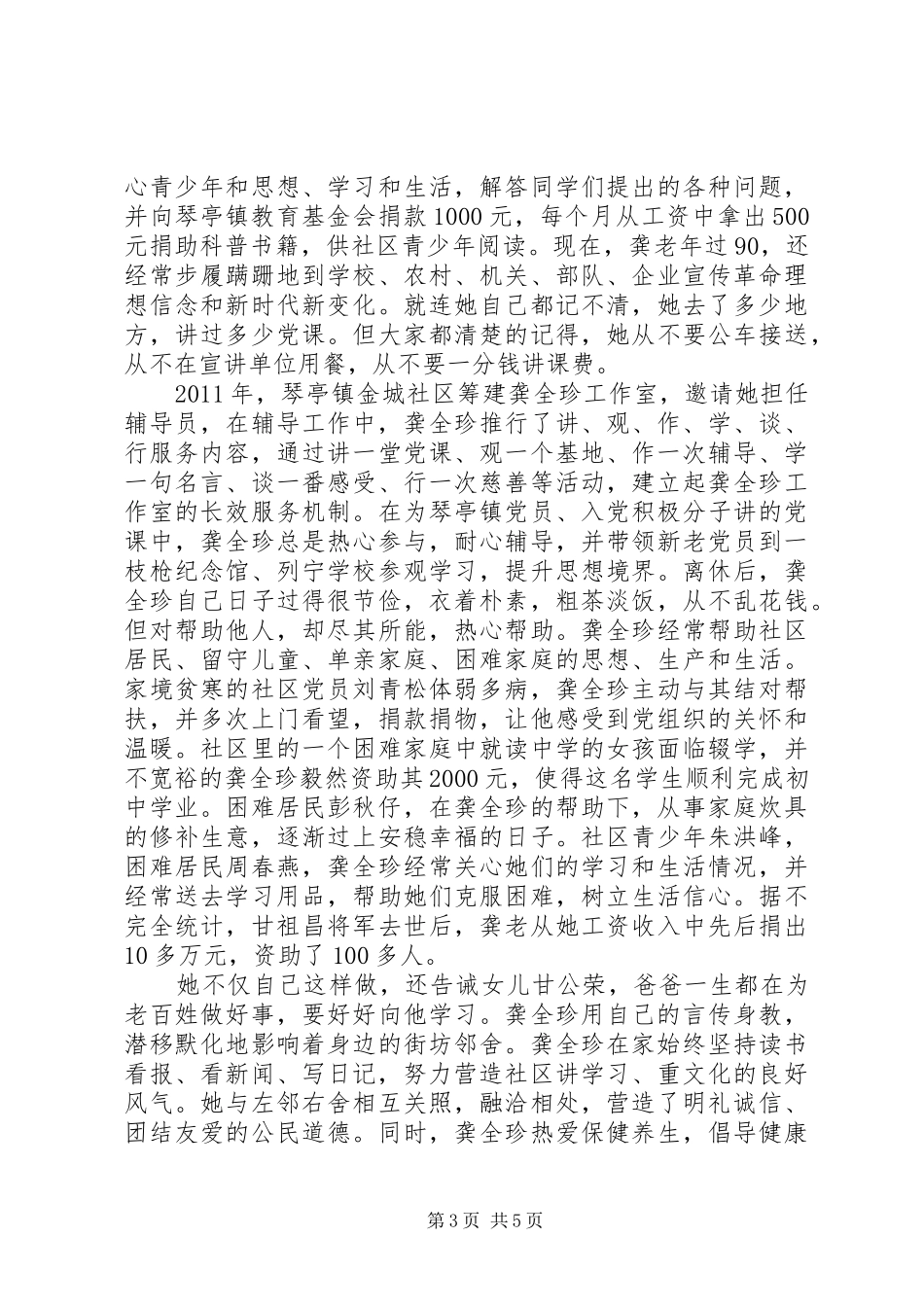 领导干部群众路线教育学习心得3篇_第3页