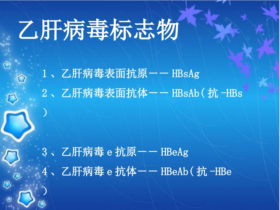 乙型肝炎母婴阻断新理念_第3页