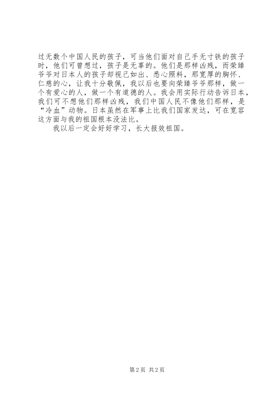 读《美德故事》有感_第2页