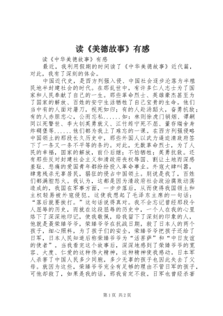 读《美德故事》有感