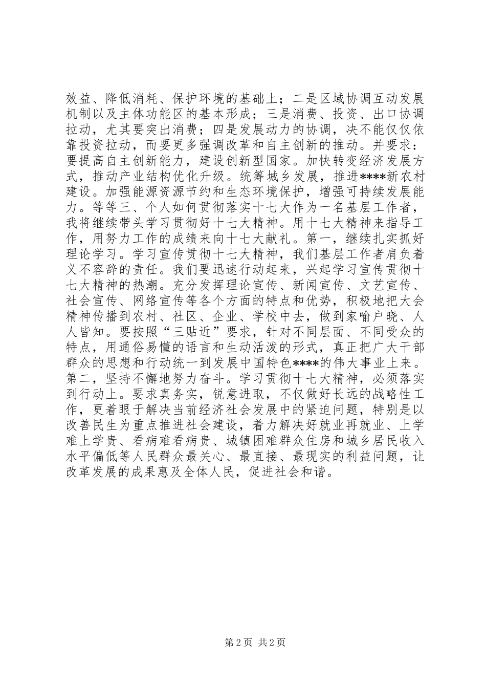 学习十七大精神心得体会（通用版）_第2页