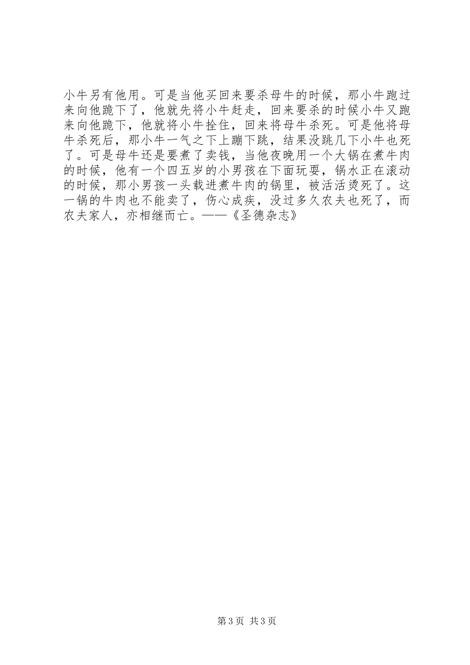 因果关系学习心得1_第3页