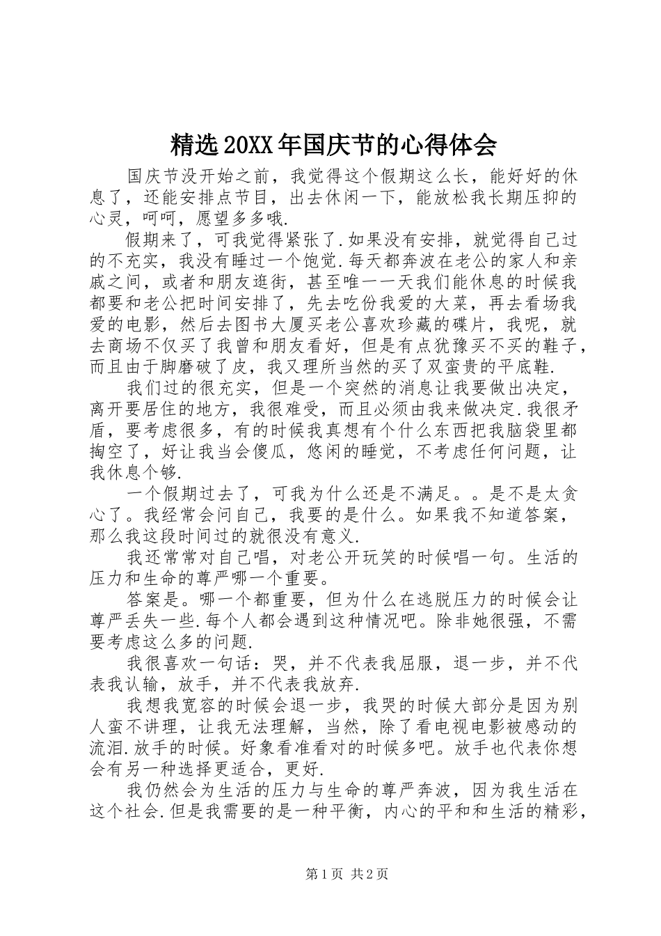 精选20XX年国庆节的心得体会_第1页