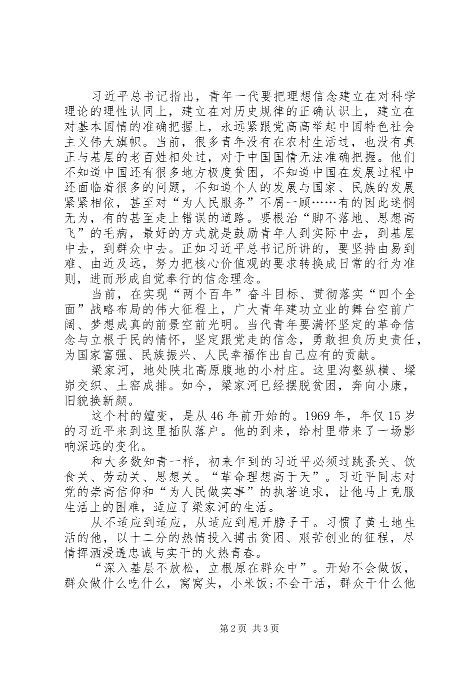 学习梁家河精神心得体会_第2页