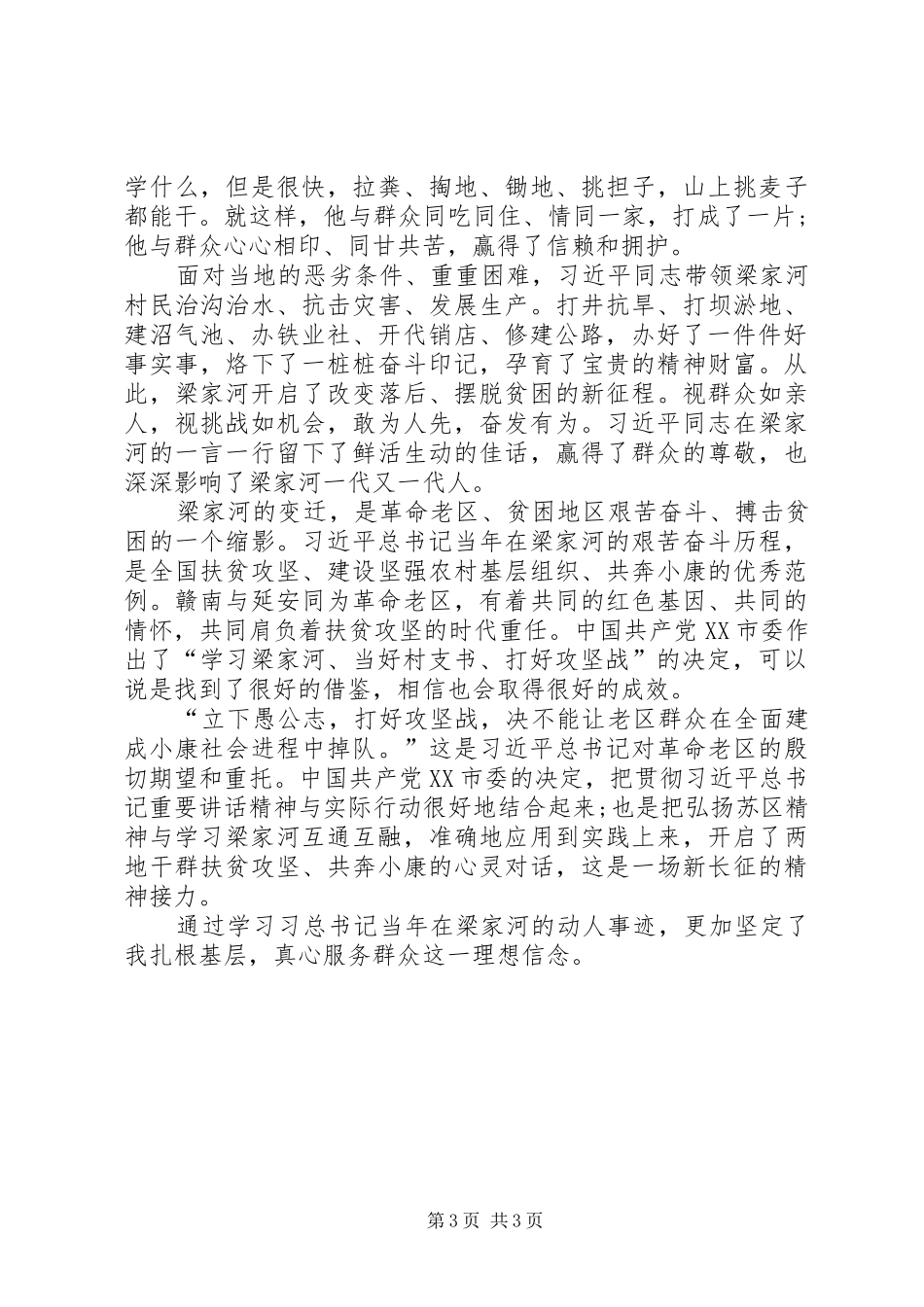 学习梁家河精神心得体会_第3页