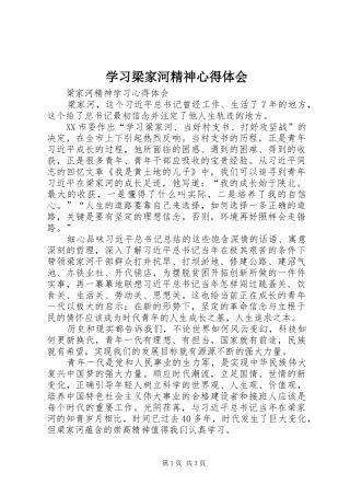 学习梁家河精神心得体会