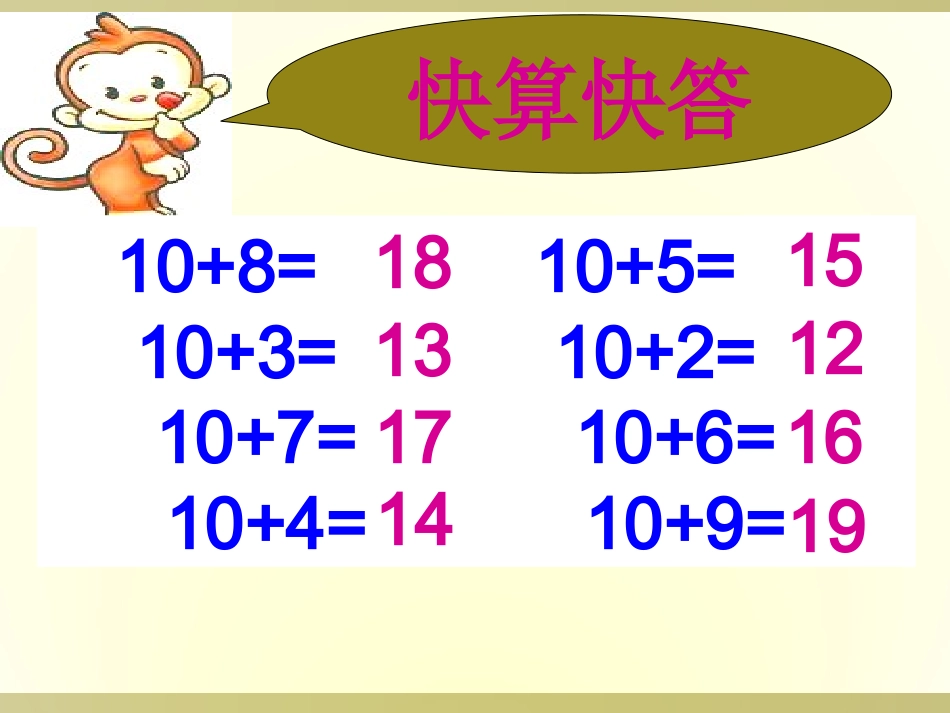 《9加几》课件(人教版新课标一年级上册数学课件)_第2页