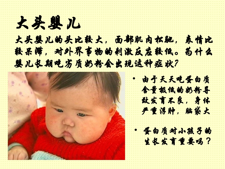 生物必修一蛋白质_第3页