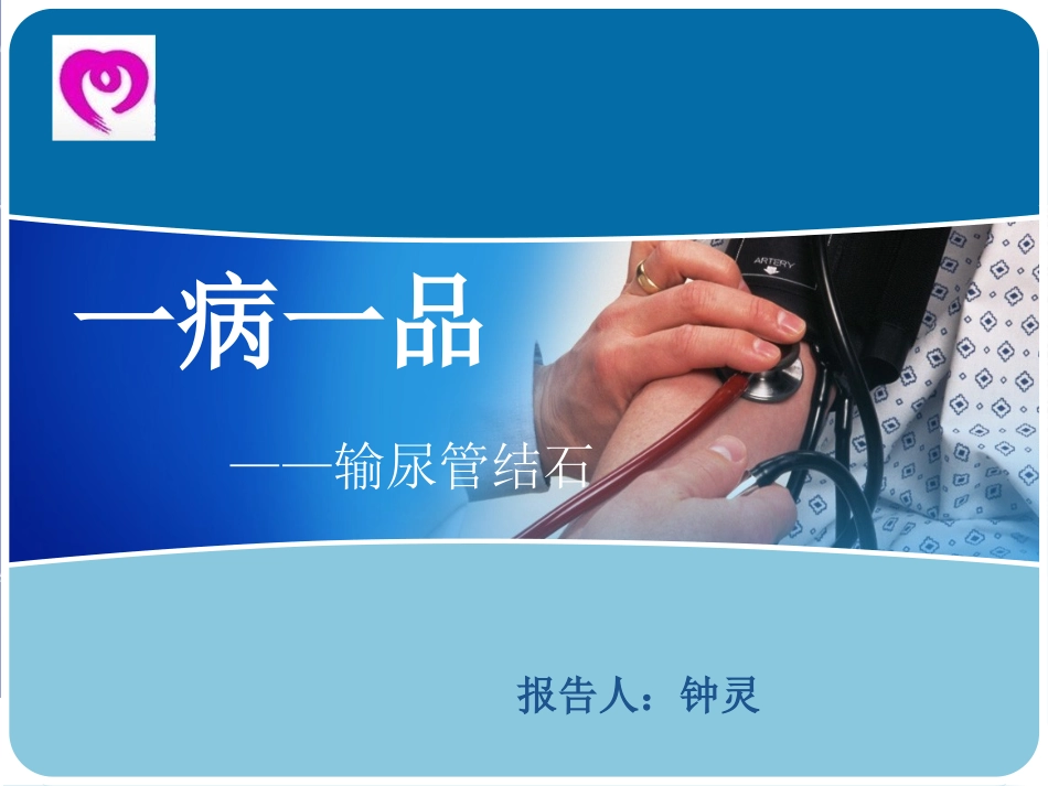泌外一病一品_第1页
