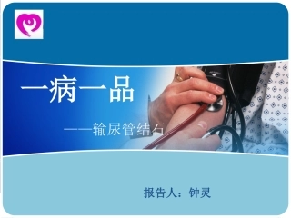 泌外一病一品
