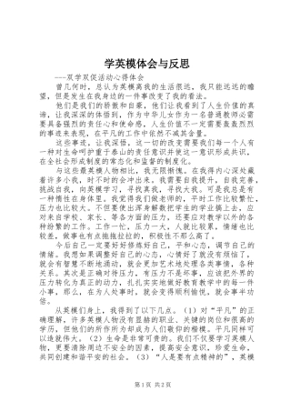 学英模体会与反思