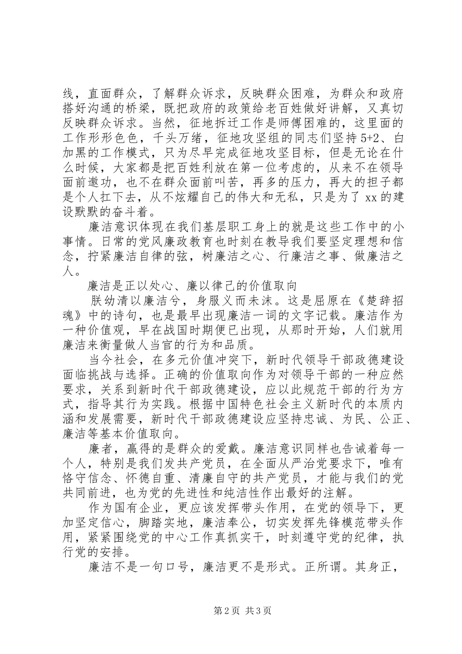 20XX年基层职工廉政警示教育学习心得体会_第2页