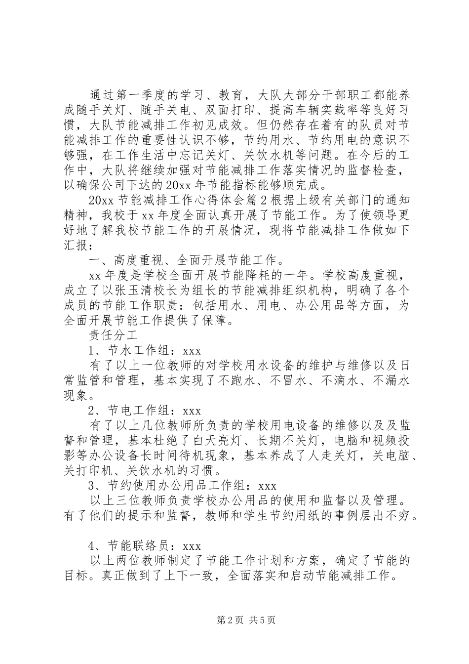 20XX年节能减排工作心得体会_第2页