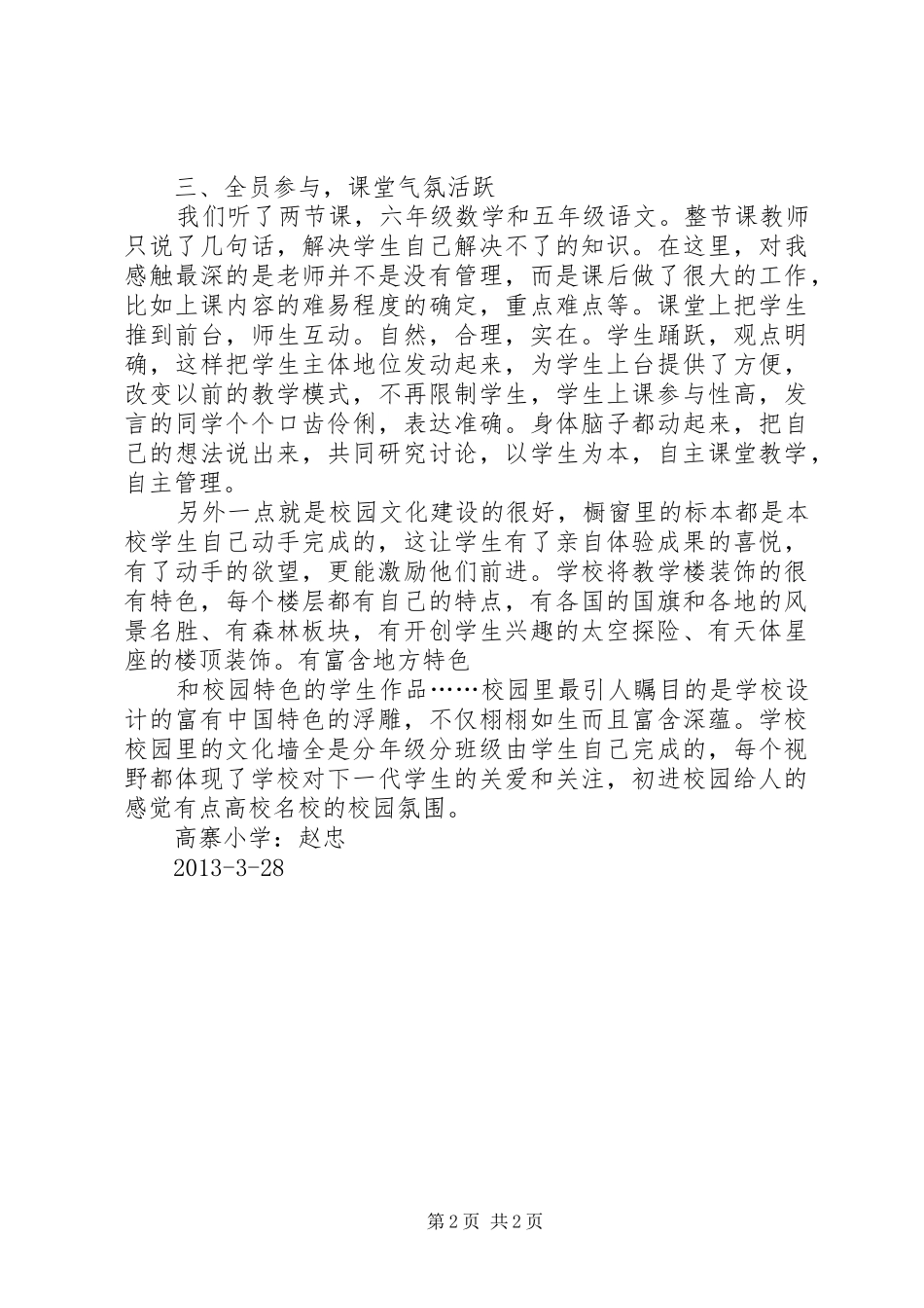 外出观摩学习心得体会_第2页