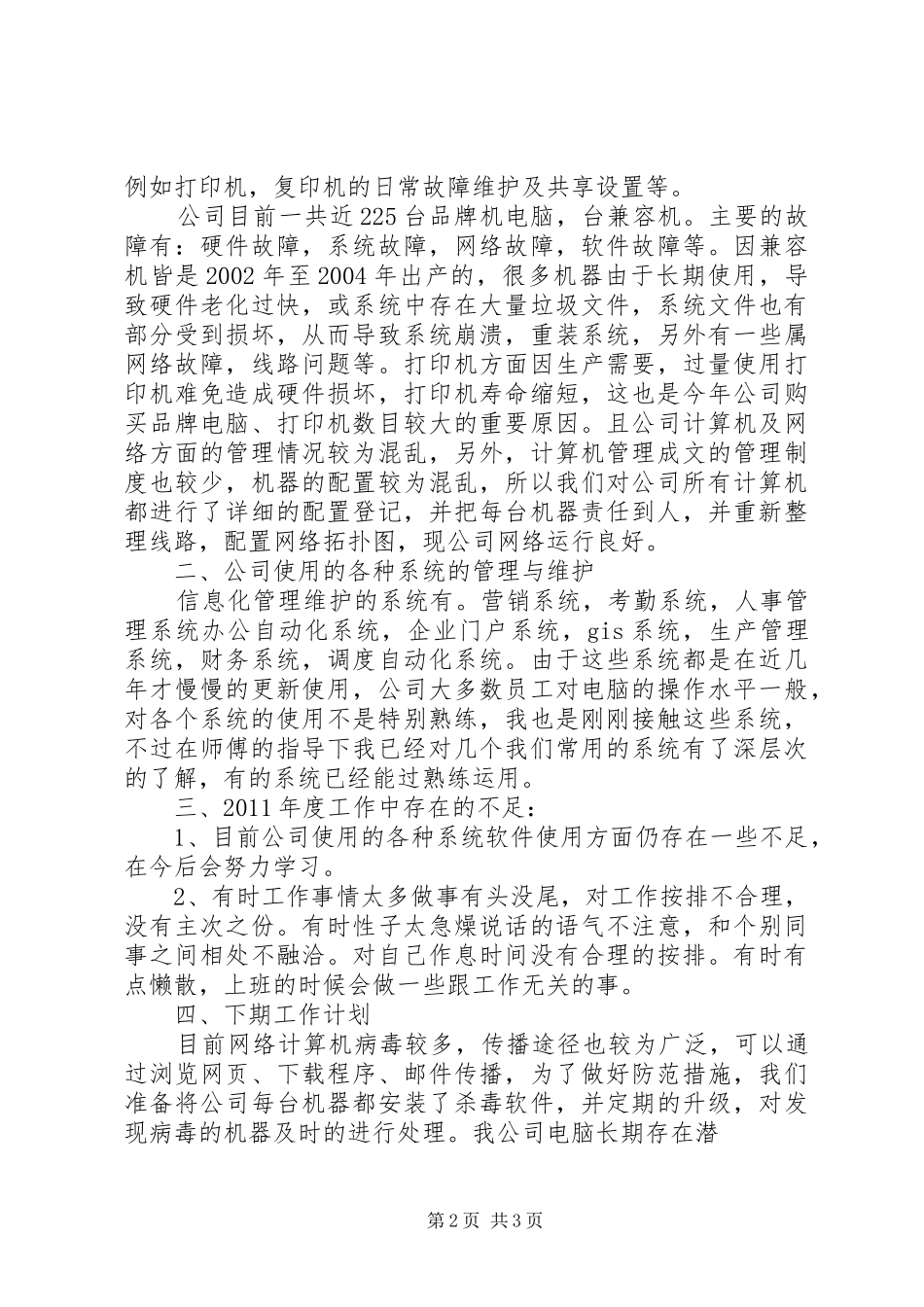 花场心得体会范文_第2页