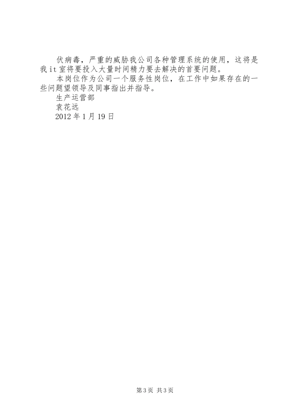 花场心得体会范文_第3页