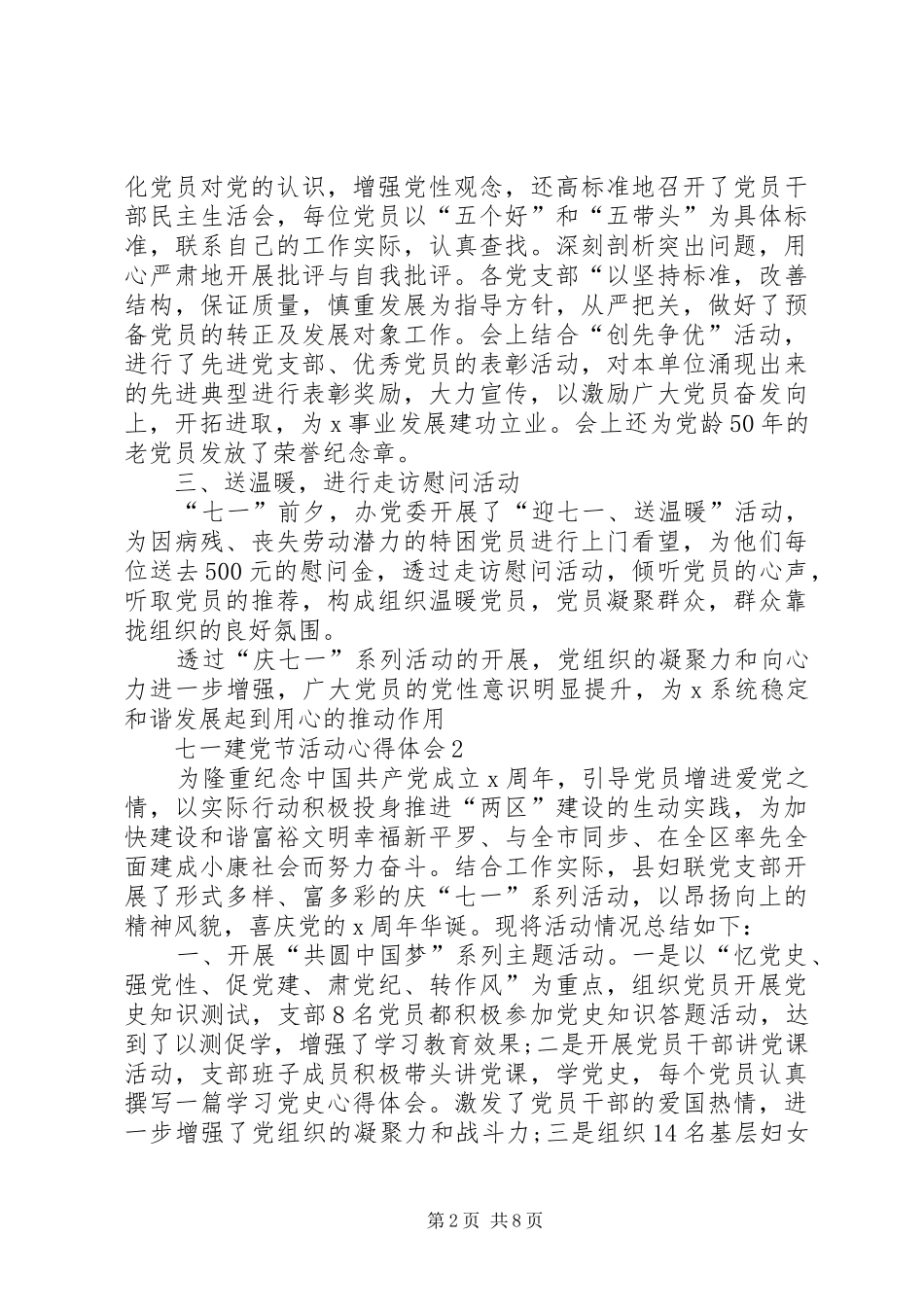七一建党节活动心得体会多篇20XX年_第2页