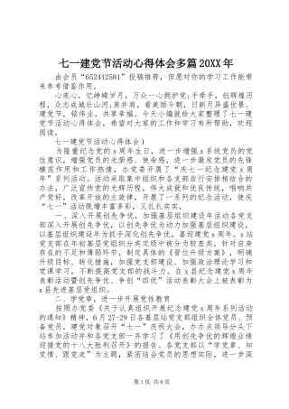 七一建党节活动心得体会多篇20XX年