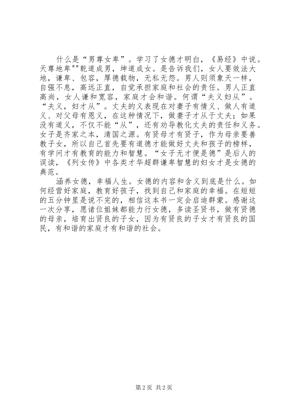 《涵养师德,幸福人生》心得体会5篇_第2页