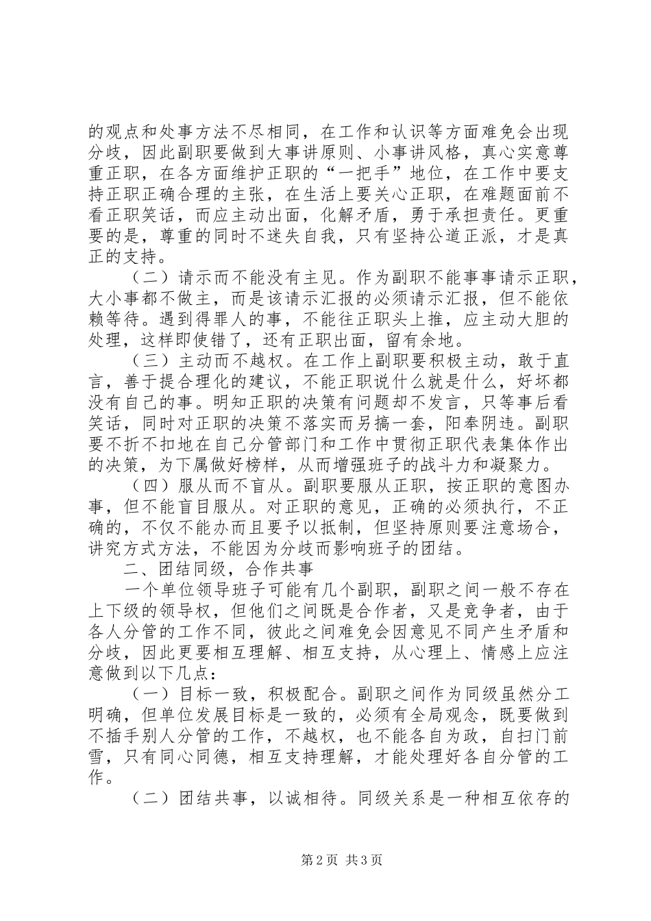 XX年8月心得体会范文4篇(2)_第2页