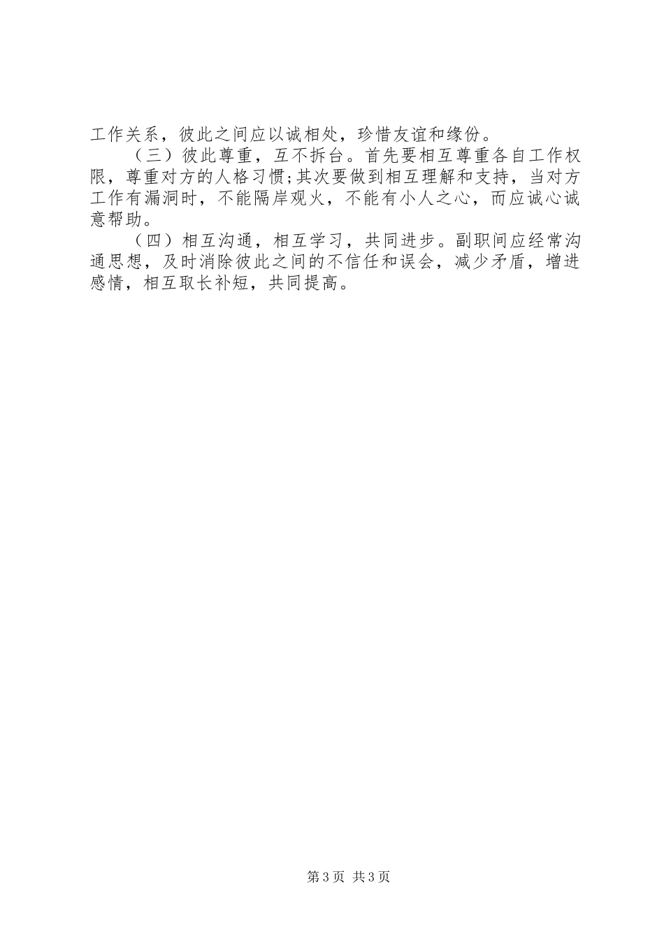 XX年8月心得体会范文4篇(2)_第3页