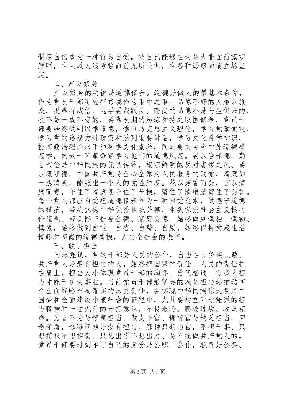 党性教育活动心得体会_第2页