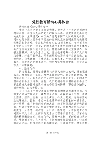 党性教育活动心得体会