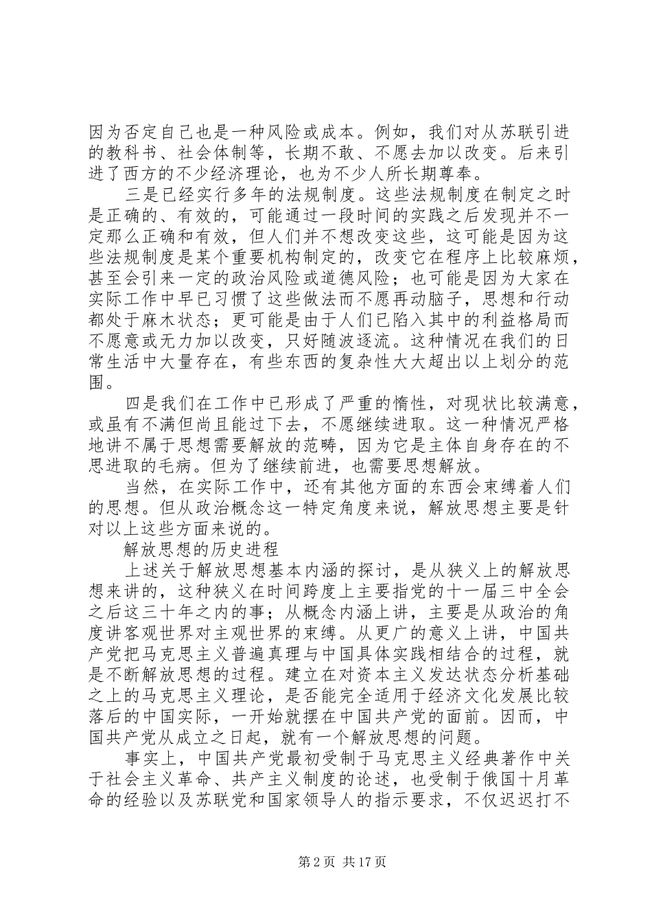 1解放思想大讨论活动学习心得体会_第2页