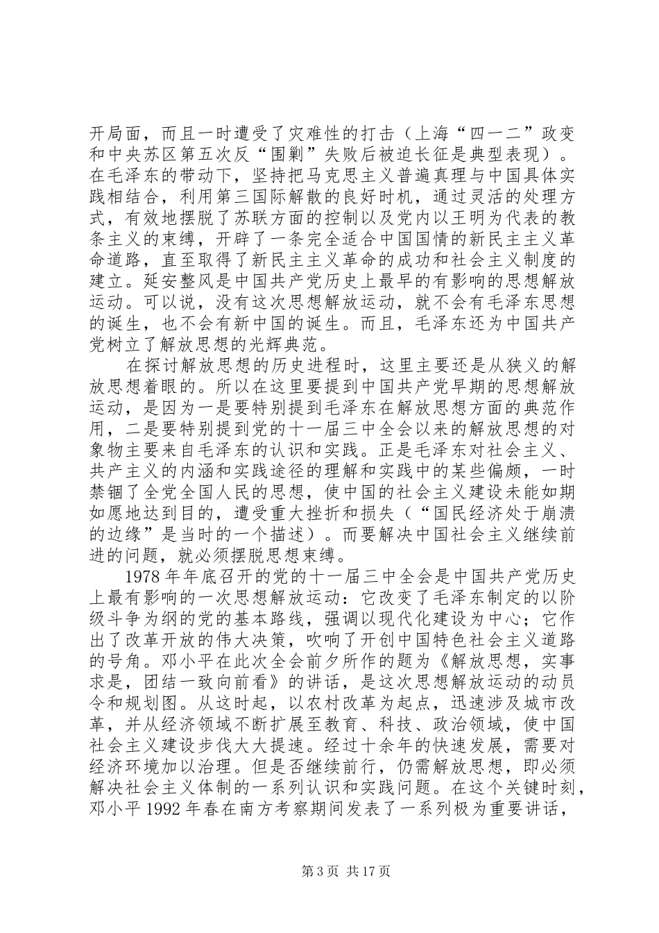1解放思想大讨论活动学习心得体会_第3页