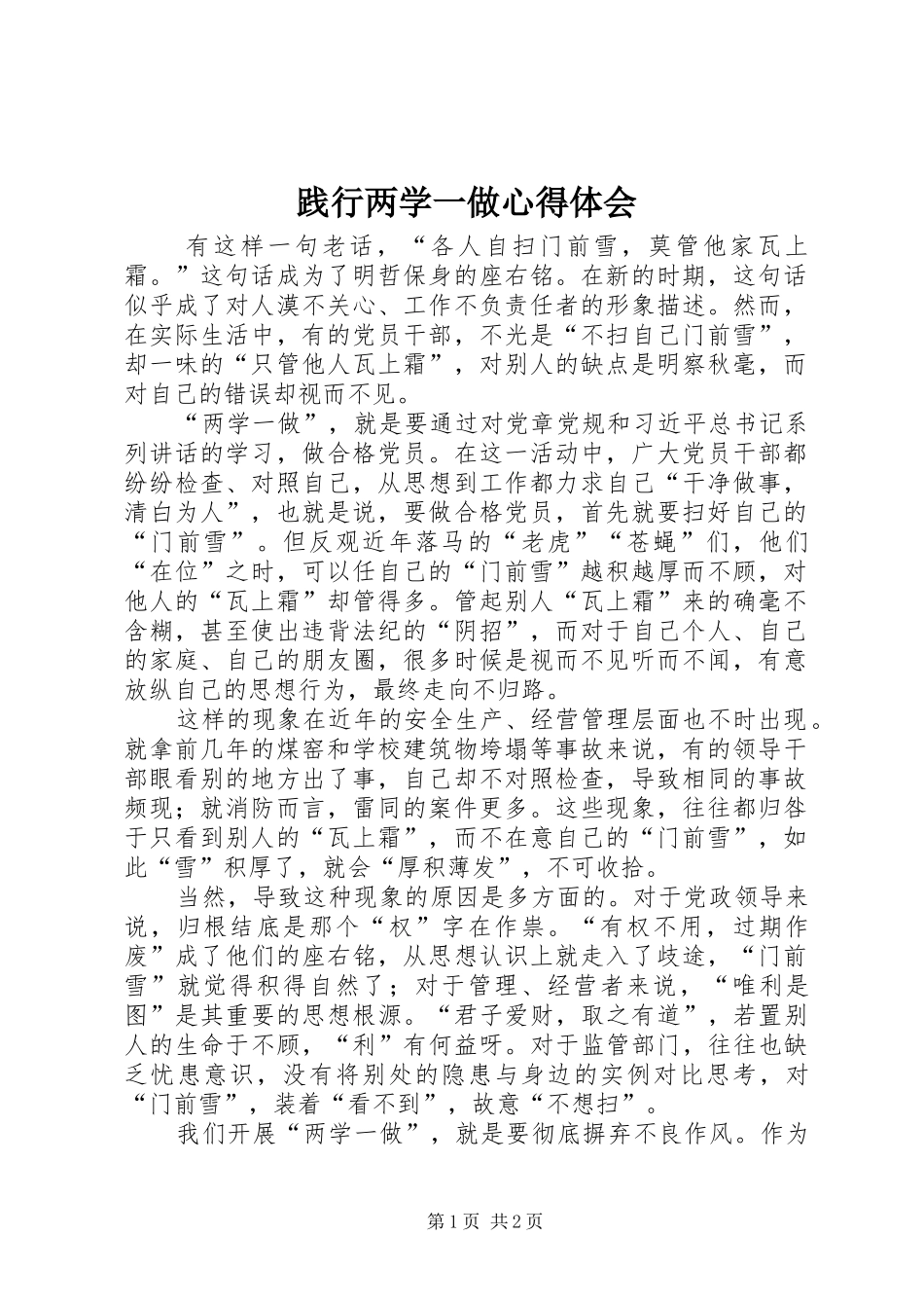 践行两学一做心得体会 (20)_第1页