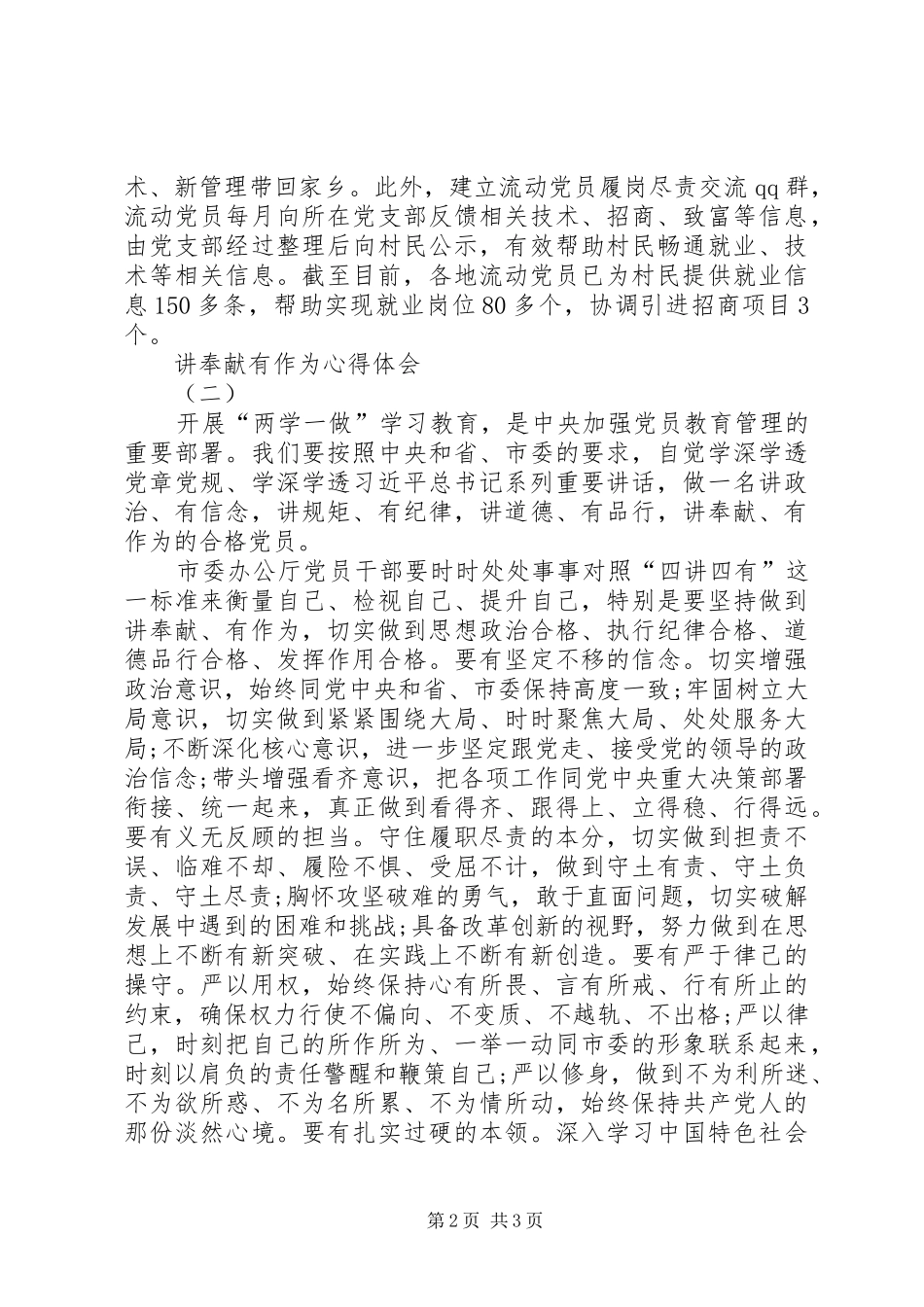 局办公室主任两学一做第四专题将奉献有作为心得体会_第2页