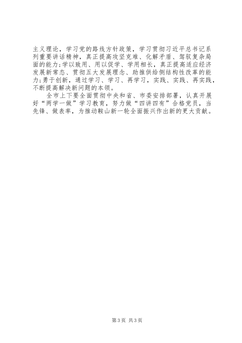 局办公室主任两学一做第四专题将奉献有作为心得体会_第3页