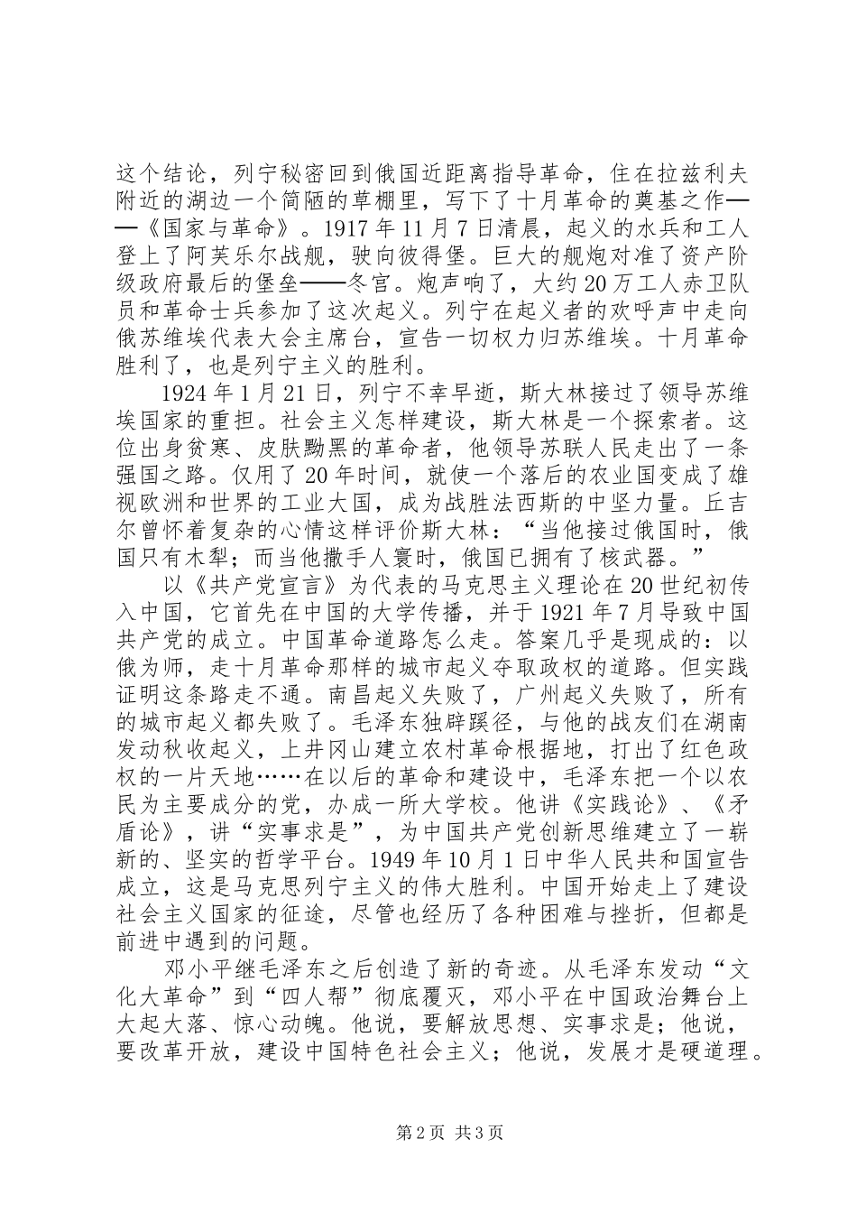 学习马克思主义心得体会_第2页