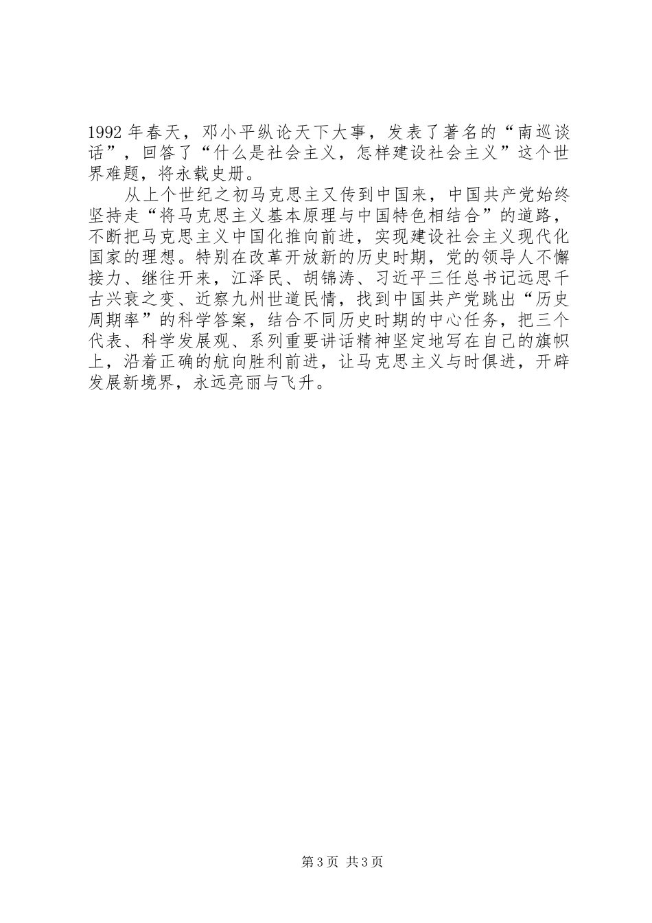 学习马克思主义心得体会_第3页