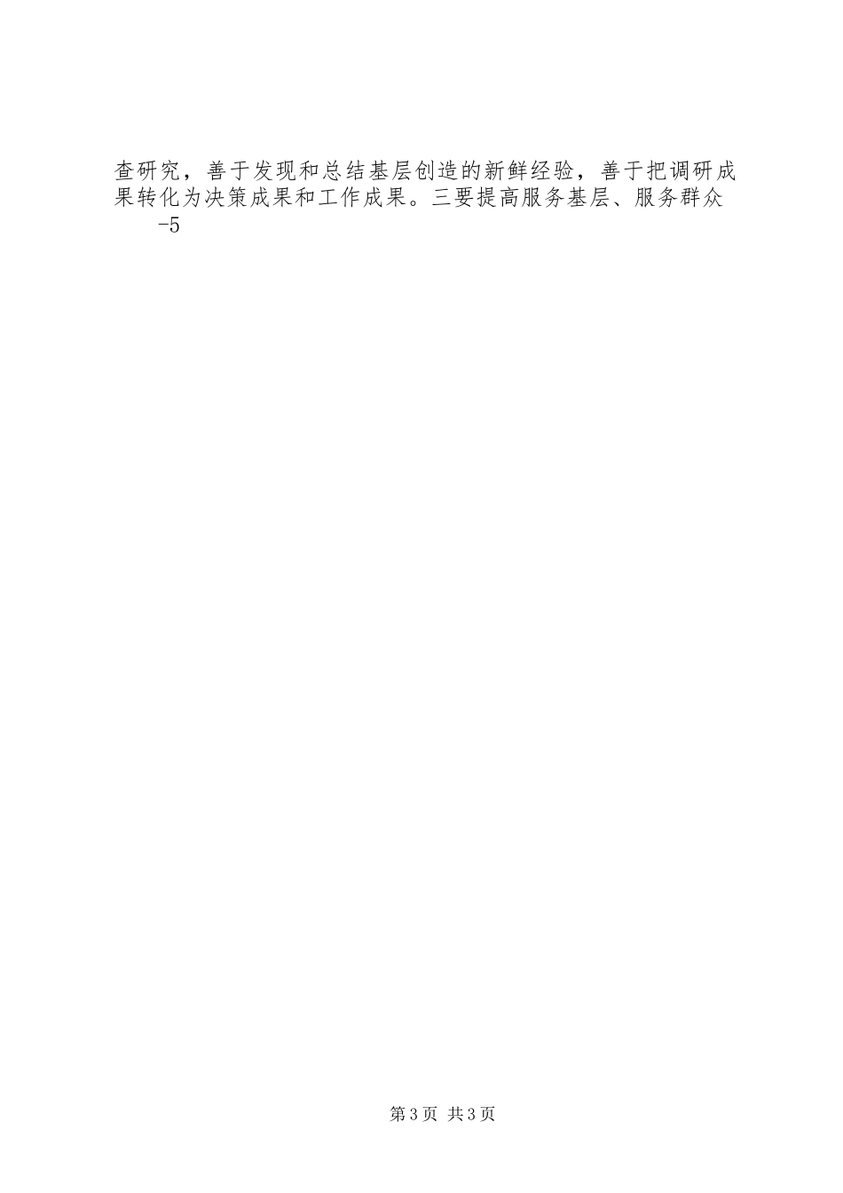 处级干部任职培训心得20XX年.12_第3页