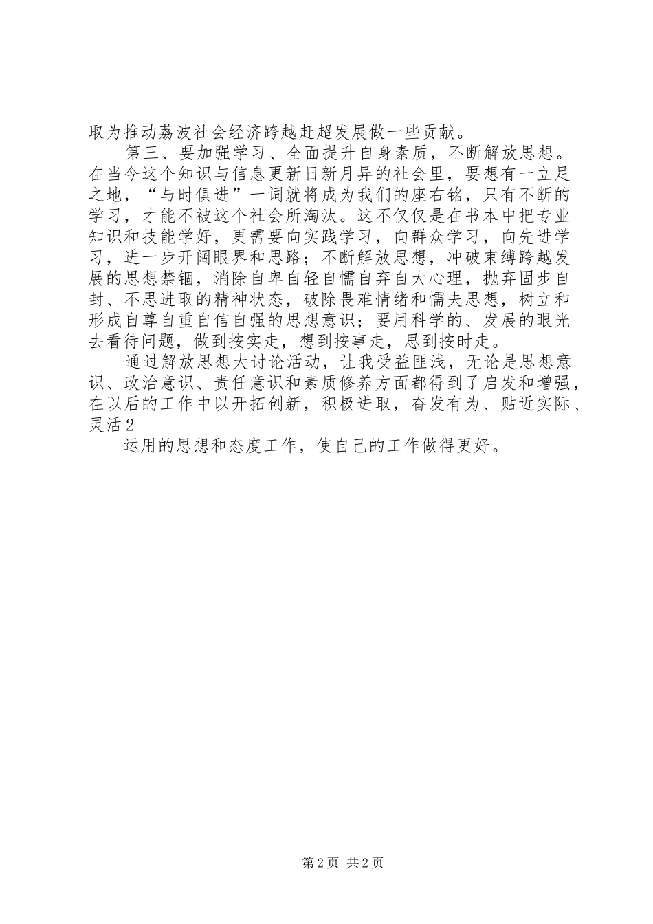 “三实三创推动跨越”大讨论活动心得_第2页