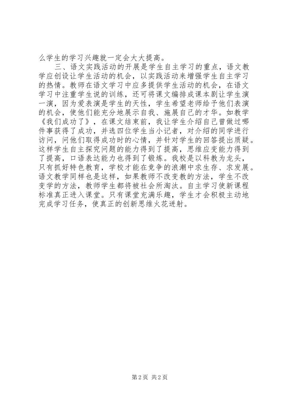 党校学习“自主创新能力”心得体会(共5篇)_第2页