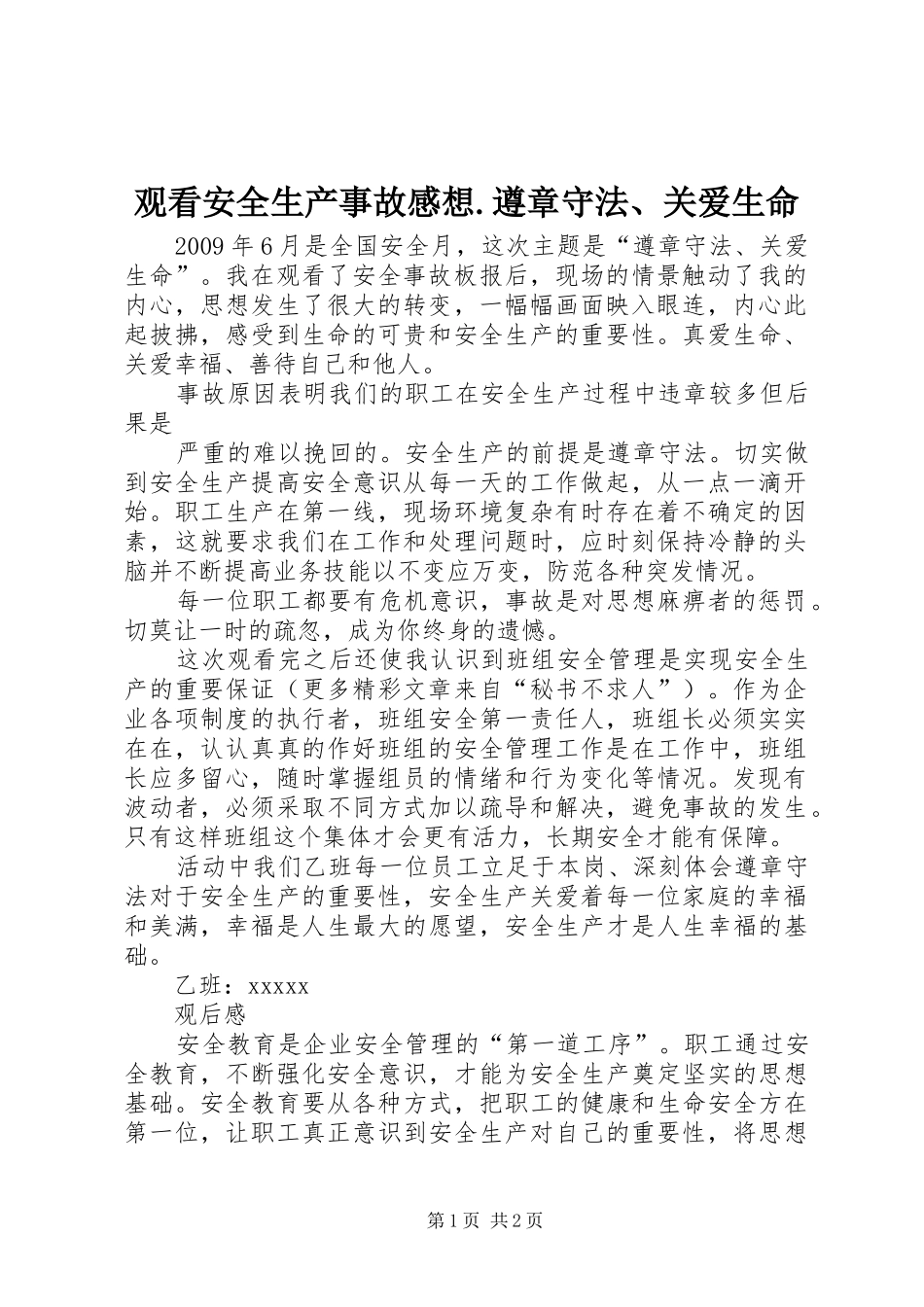观看安全生产事故感想.遵章守法、关爱生命_第1页