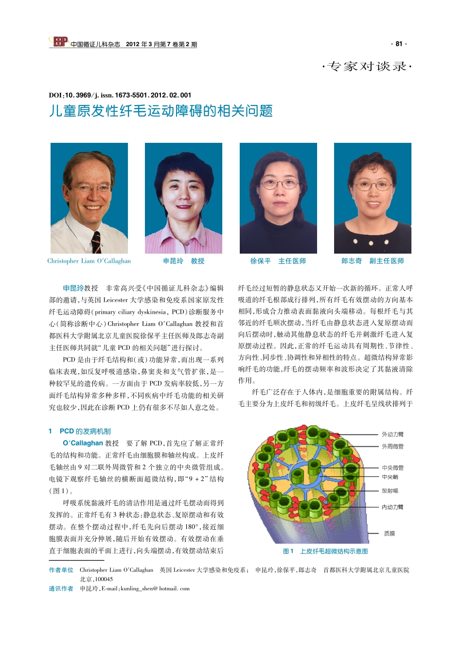 儿童原发性纤毛运动障碍_第1页