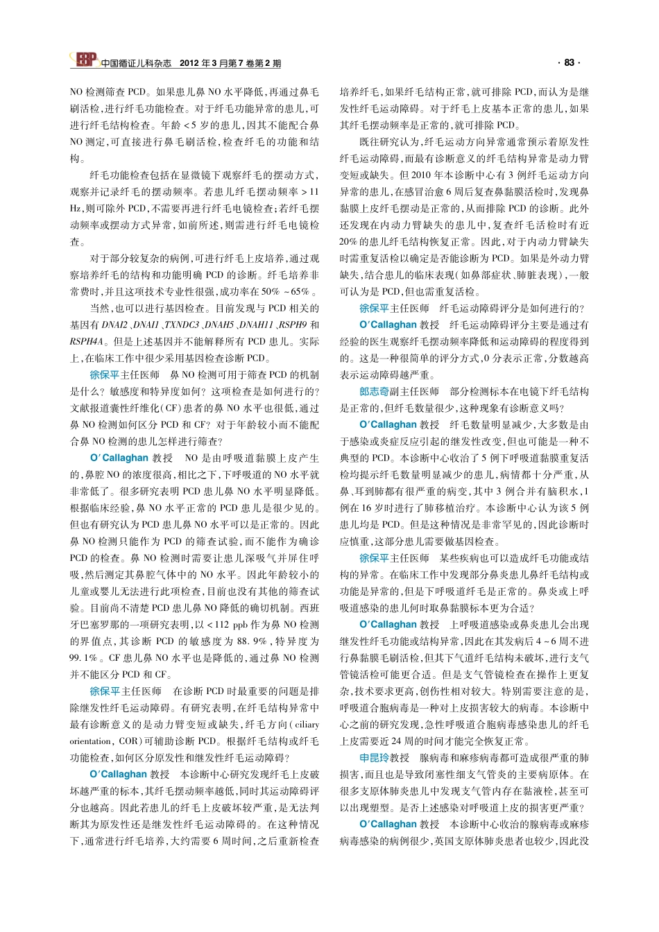 儿童原发性纤毛运动障碍_第3页