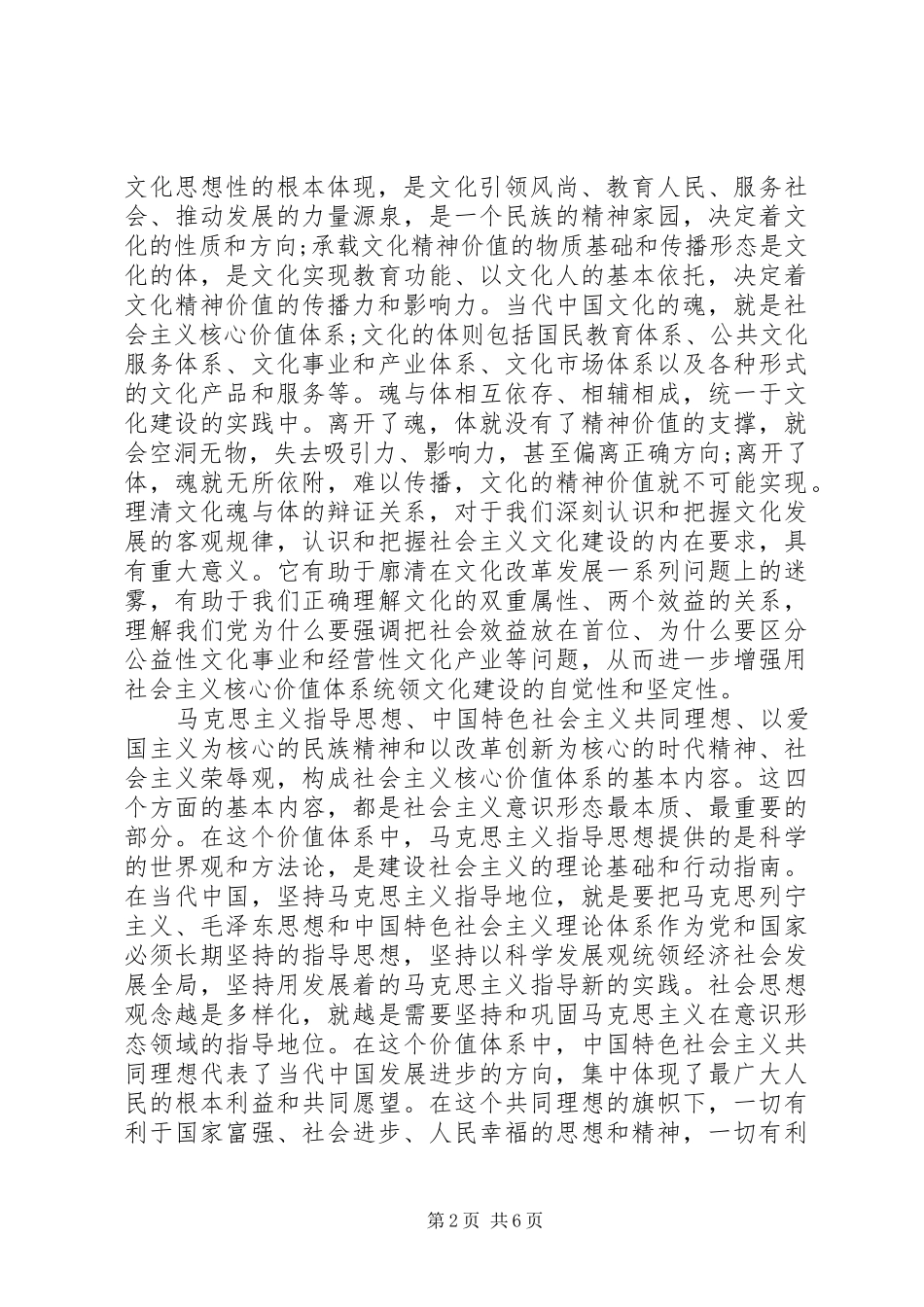 浅谈社会主义核心价值观心得三篇_第2页