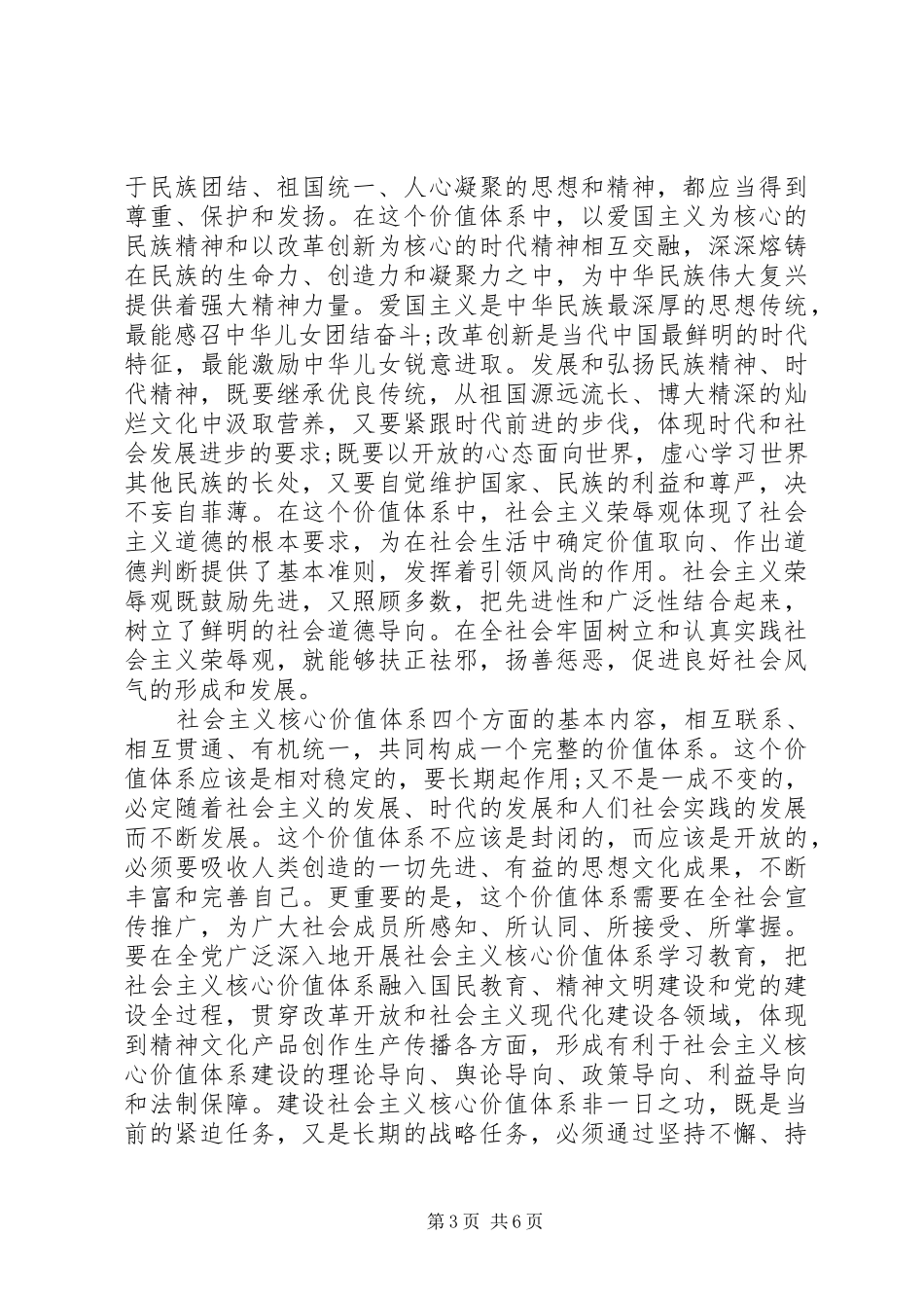 浅谈社会主义核心价值观心得三篇_第3页