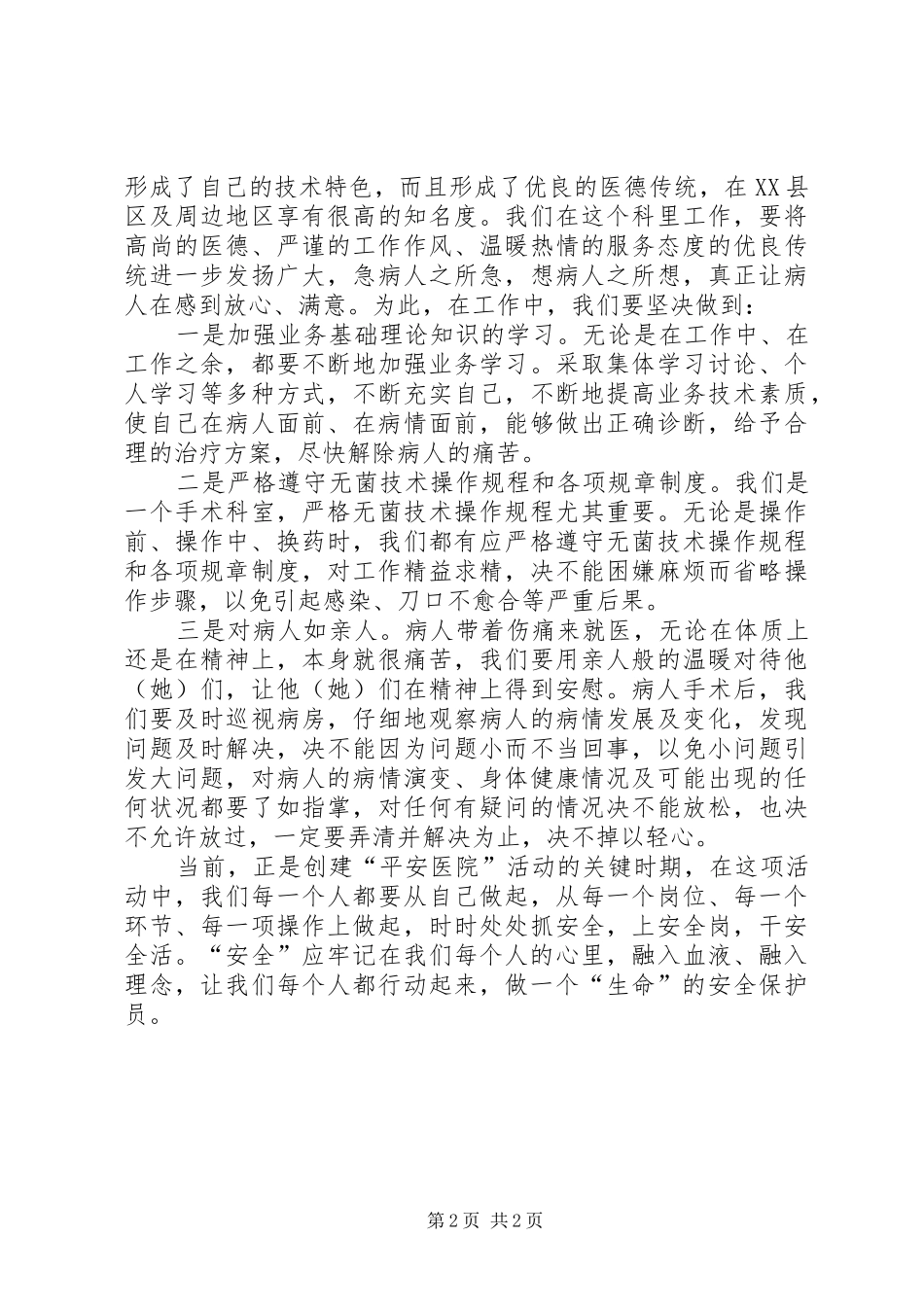 医疗质量安全学习体会_第2页