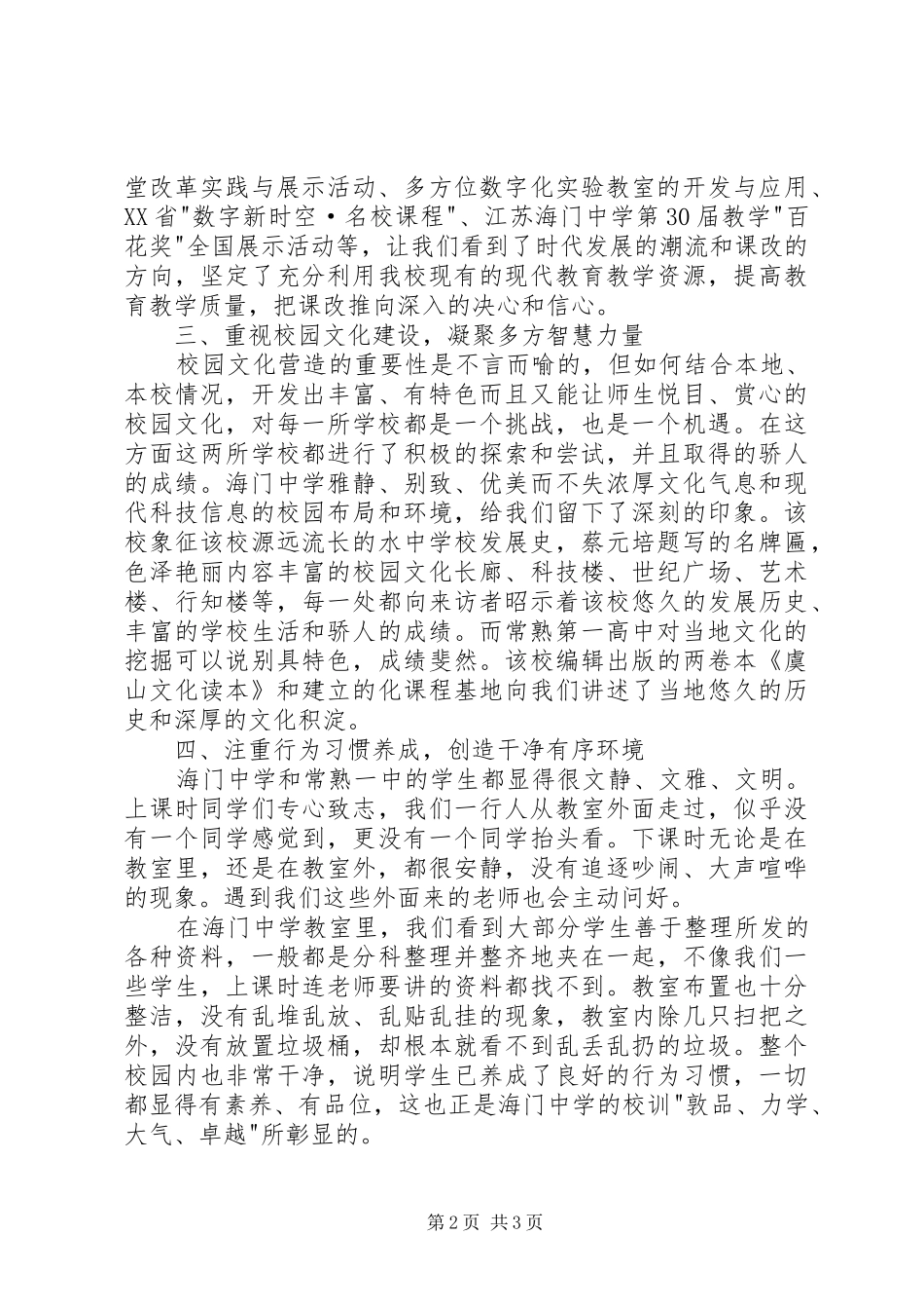 赴外校参观学习心得_第2页