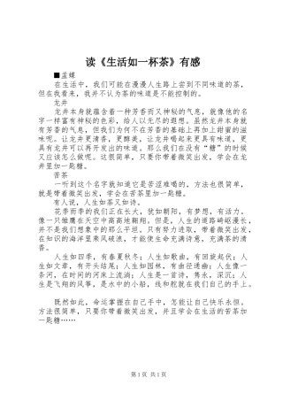 读《生活如一杯茶》有感