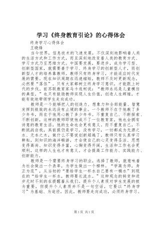 学习《终身教育引论》的心得体会