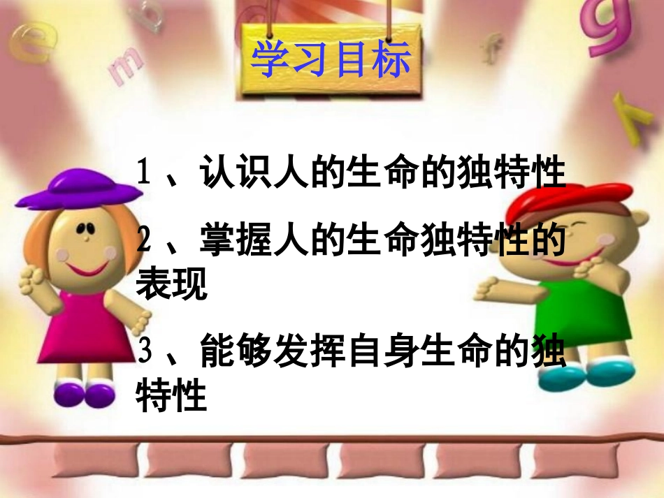 人的生命的独特性._第2页